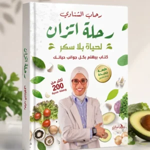 كتاب رحلة الاتزان